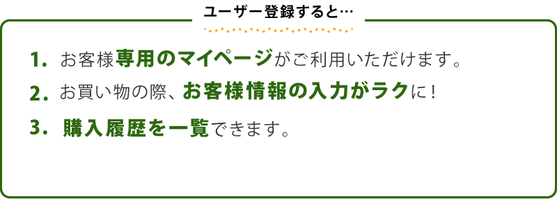 ユーザー登録すると…